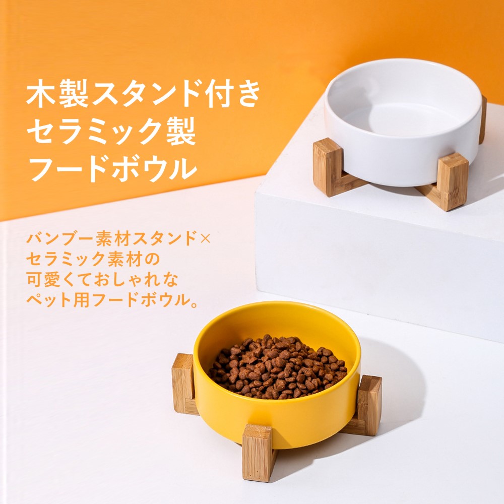 SALE／57%OFF】 フードボウル 猫 猫用 食器 餌皿 エサ皿 ペット ペット用 犬 陶器 皿 磁器 ペットボウル スタンド 重い 斜め 高さがある  台 食べやすい 餌 餌入れ エサ入れ お皿 丸い セラミック マット かわいい おしゃれ 大きめ 可愛い 犬用