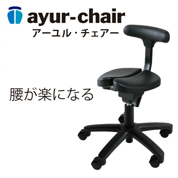 待望☆】 ayur chair アーユルチェアー ルナ ブラック 定価67980円