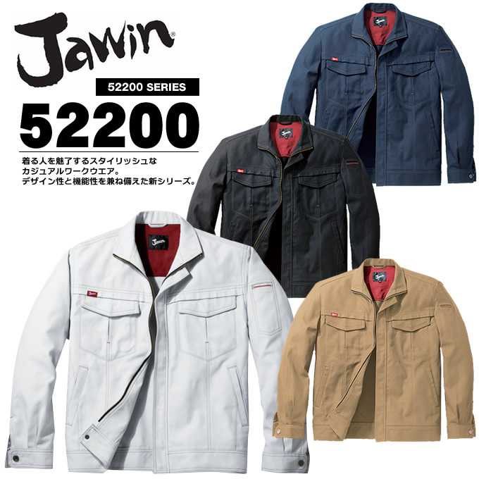 ジャウィン 【秋冬向け】作業服 作業着 長袖ブルゾン 作業着 ユニフォーム 自重堂 長袖ジャンパー 52200シリーズ 【52200】 【作業ジャンパー 】