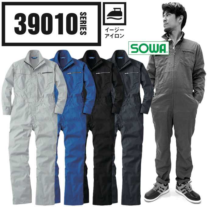 【全品5%OFFクーポン★6h限定4/10】つなぎ 長袖 夏用つなぎ 作業服 作業着 春夏 涼しい【脇メッシュ イージーアイロン】ツナギ 長袖ツナギ SOWA 39010 桑和 ユニフォーム DIY おしゃれ