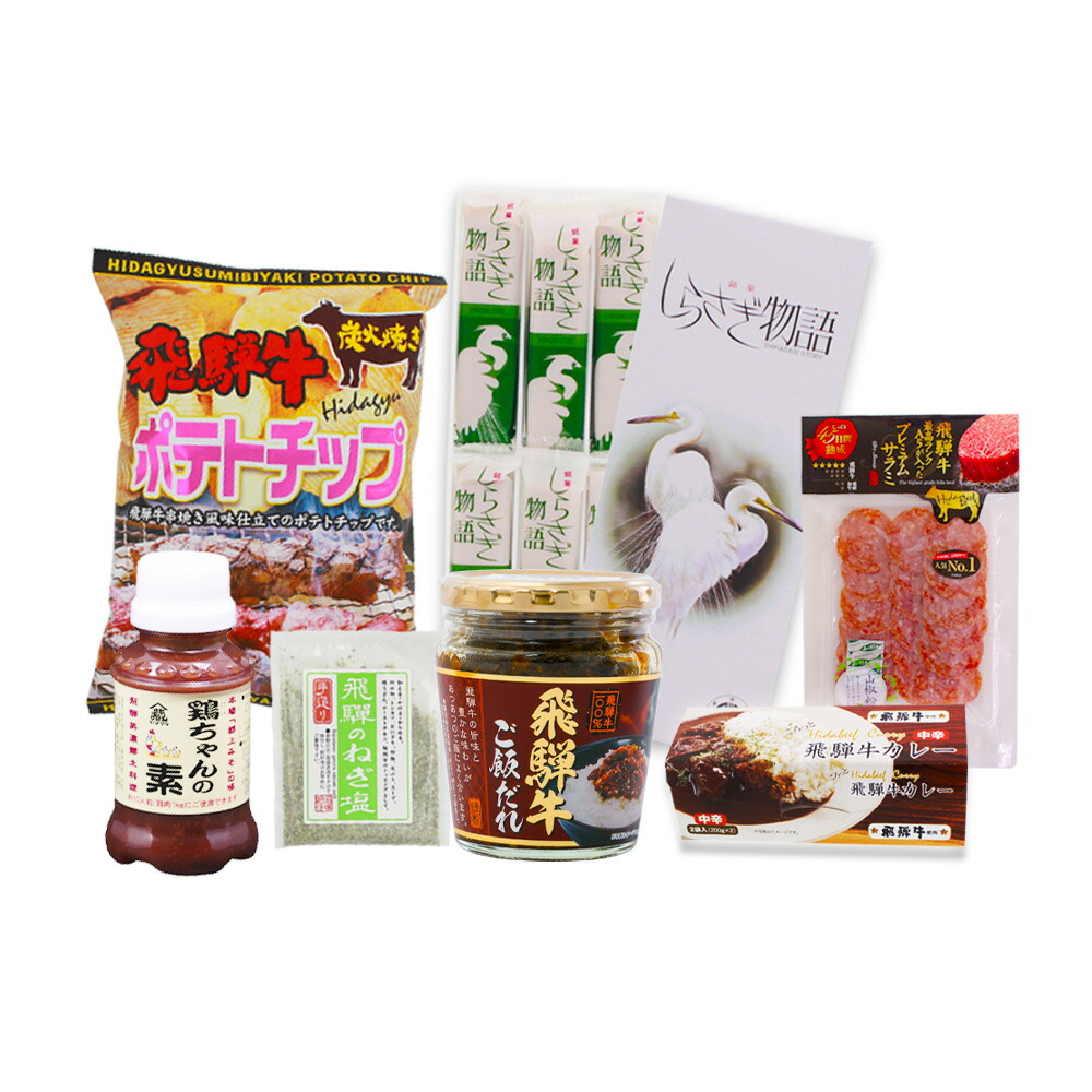 福袋 飛騨うまいもん福袋 飛騨牛入 飛騨牛 ご当地 お土産 セット お買い得 詰め合わせ|あずさ屋