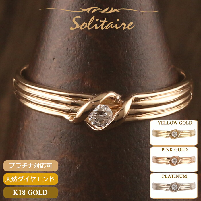 【ポイント5倍 4/10 1:59まで】18金 リング レディース 指輪 K18 一粒ダイヤモンド ソリティアリング 18K 華奢 シンプル イエローゴールド ピンクゴールド プラチナ ピンキーリング スキンジュエリー アクセサリー 女性用 細身 金属アレルギー対応 デザインリング