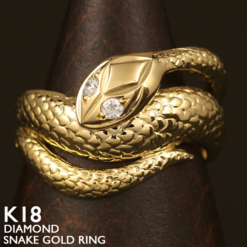 楽天市場】18金 リング スネークへび 指輪 イエローゴールドk18 蛇巳