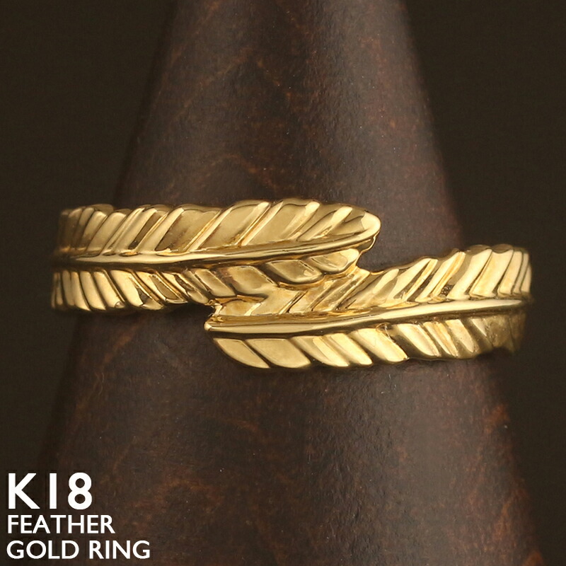 18金 K18 ゴールド750 フェザー 羽 デザイン リング 指輪 約7号 楽天市場】18金 リング フェザー 羽 指輪 レディース 女性 彼女 妻 V字