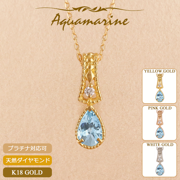 【ポイント5倍 7/26 1:59まで】アクアマリン ネックレス K18 18金 レディース ダイヤモンド スキンジュエリー 18K 華奢 シンプル ペアシェイプ ドロップ 涙型 プラチナ アズキチェーン 3月誕生石 イエローゴールド ピンクゴールド ホワイトゴールド 金属アレルギー 安心|18金ネックレス店ビジュブティック