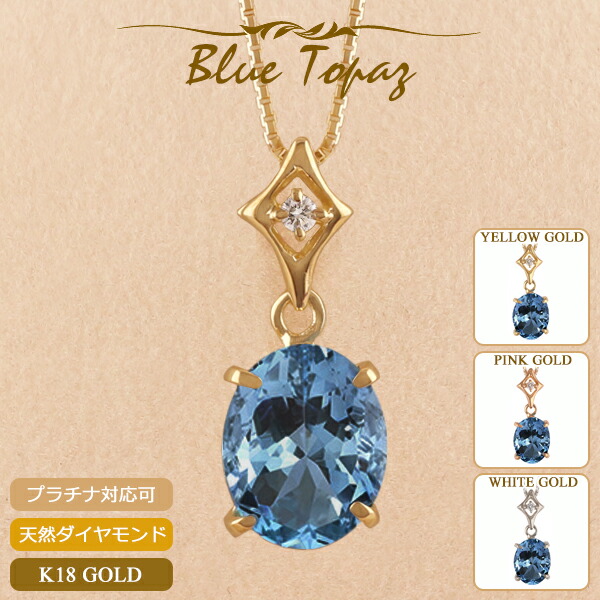 【ポイント5倍　7/26 1:59まで】ブルートパーズ ネックレス K18 18金 レディース ダイヤモンド スキンジュエリー 18K 華奢 シンプル プラチナ ベネチアンチェーン 11月誕生石 イエローゴールド ピンクゴールド ホワイトゴールド 金属アレルギー 安心 女性｜18金ネックレス店ビジュブティック