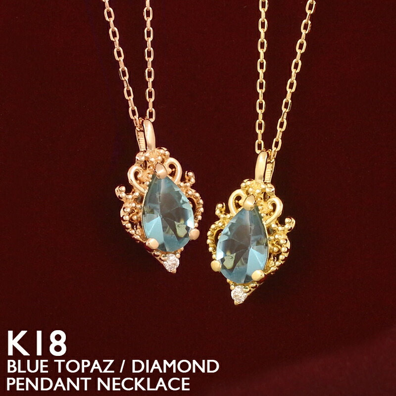 【ポイント5倍　7/26 1:59まで】ブルートパーズ ネックレス K18 18金 レディース ダイヤモンド スキンジュエリー 18K ペアシェイプ 涙型 ドロップ 華奢 シンプル プラチナ アズキチェーン 11月誕生石 イエローゴールド ピンクゴールド 金属アレルギー 安心 女性｜18金ネックレス店ビジュブティック