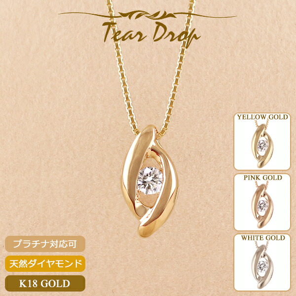 【ポイント5倍 4/10 1:59まで】18金 ネックレス レディース K18 ダイヤモンド ドロップ 涙型 プラチナ 18K 華奢 シンプル スキンジュエリー ベネチアンチェーン ピンクゴールド イエローゴールド ホワイトゴールド 金属アレルギー 安心 女性 普段使い 40cm