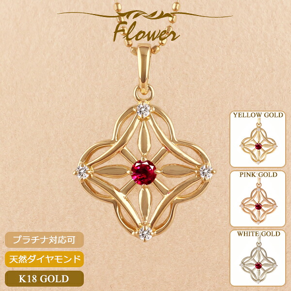 【ポイント5倍 7/26 1:59まで】ルビー ネックレス 18金 レディース K18 ダイヤモンド プラチナ フラワー 花 シンプル 18K 華奢 ボールチェーン スキンジュエリー ピンクゴールド イエローゴールド 金属アレルギー 安心 ホワイトゴールド 女性 普段使い|18金ネックレス店ビジュブティック