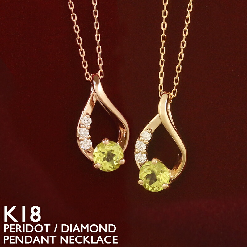 【ポイント5倍 4/10 1:59まで】ペリドット ネックレス K18 18金 レディース ダイヤモンド ドロップ 涙型 スキンジュエリー 18K 華奢 シンプル プラチナ アズキチェーン 8月誕生石 イエローゴールド ピンクゴールド ホワイトゴールド 金属アレルギー 安心 女性