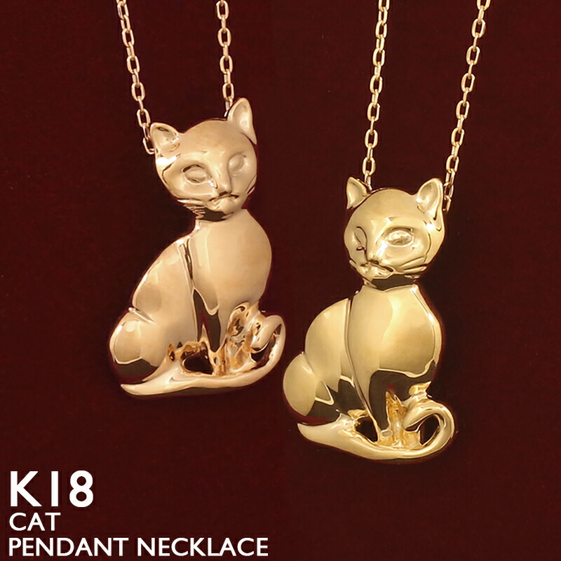 18金 ネックレス レディース K18 猫 キャット 金無垢 地金 ジガネ スキンジュエリー 18K 華奢 干支 動物 シンプル アズキチェーン ピンクゴールド イエローゴールド 金属アレルギー 安心 ホワイトゴールド