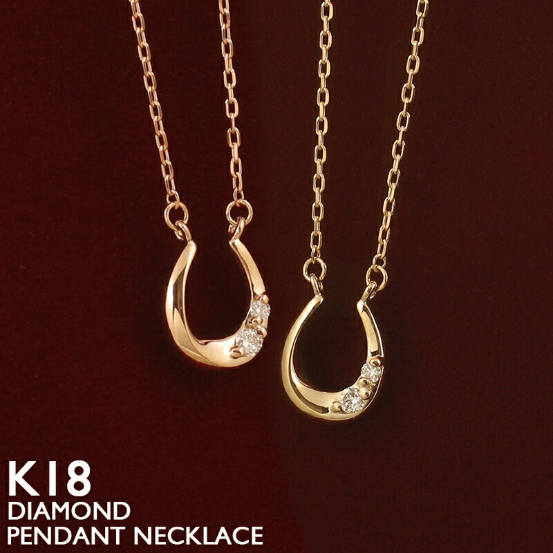 【ポイント5倍 4/10 1:59まで】18金 ネックレス 馬蹄 レディース K18 ダイヤモンド プラチナ ホースシュー 18K 華奢 シンプル アズキチェーン ピンクゴールド イエローゴールド ホワイトゴールド スキンジュエリー 金属アレルギー 安心 女性 普段使い 40cm