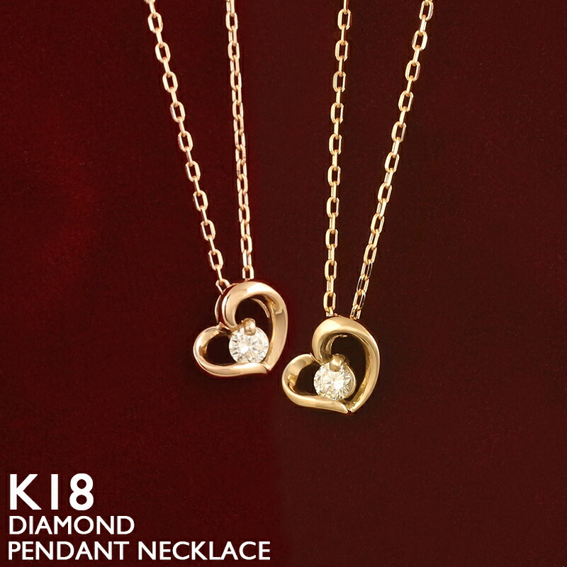 【ポイント5倍 4/17 9:59まで】18金 ネックレス ハート レディース K18 一粒ダイヤモンド 18K 華奢 シンプル アズキチェーン ピンクゴールド イエローゴールド プラチナ 金属アレルギー 安心 ホワイトゴールド スキンジュエリー 女性 女性 普段使い 40cm