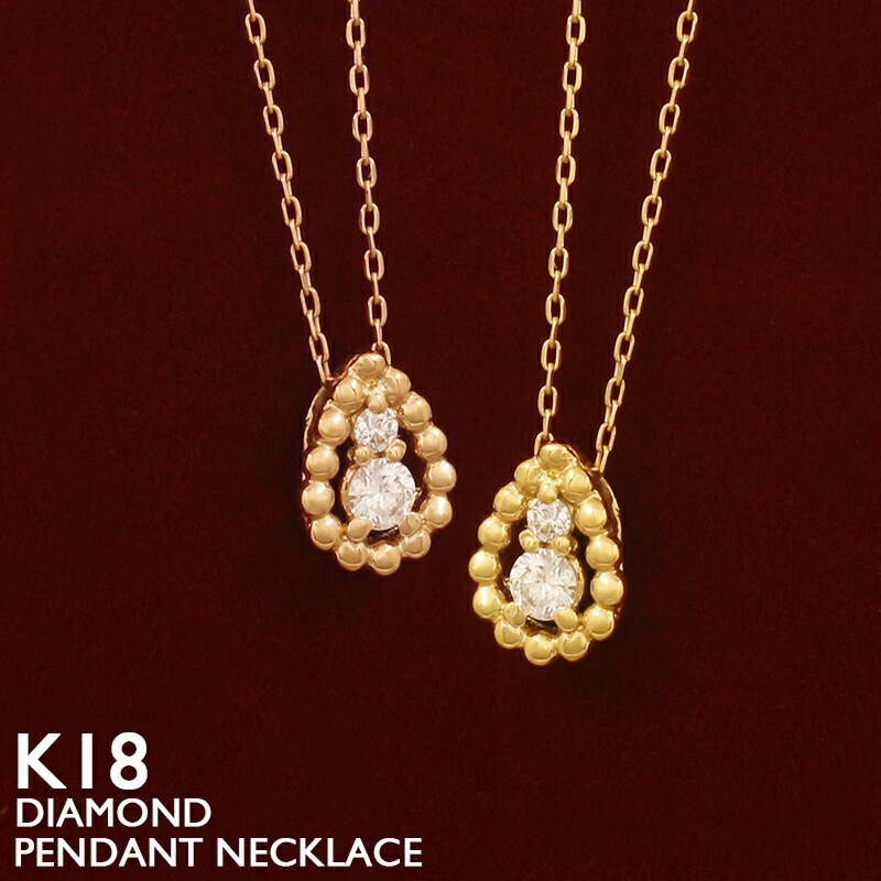 【ポイント5倍 4/10 1:59まで】18金 ネックレス レディース K18 一粒ダイヤモンド ドロップ 涙型 ミル打ち ミルグレイン 18K 華奢 シンプル スキンジュエリー 金属アレルギー 安心 アズキチェーン ピンクゴールド ホワイトゴールド イエローゴールド プラチナ 女性