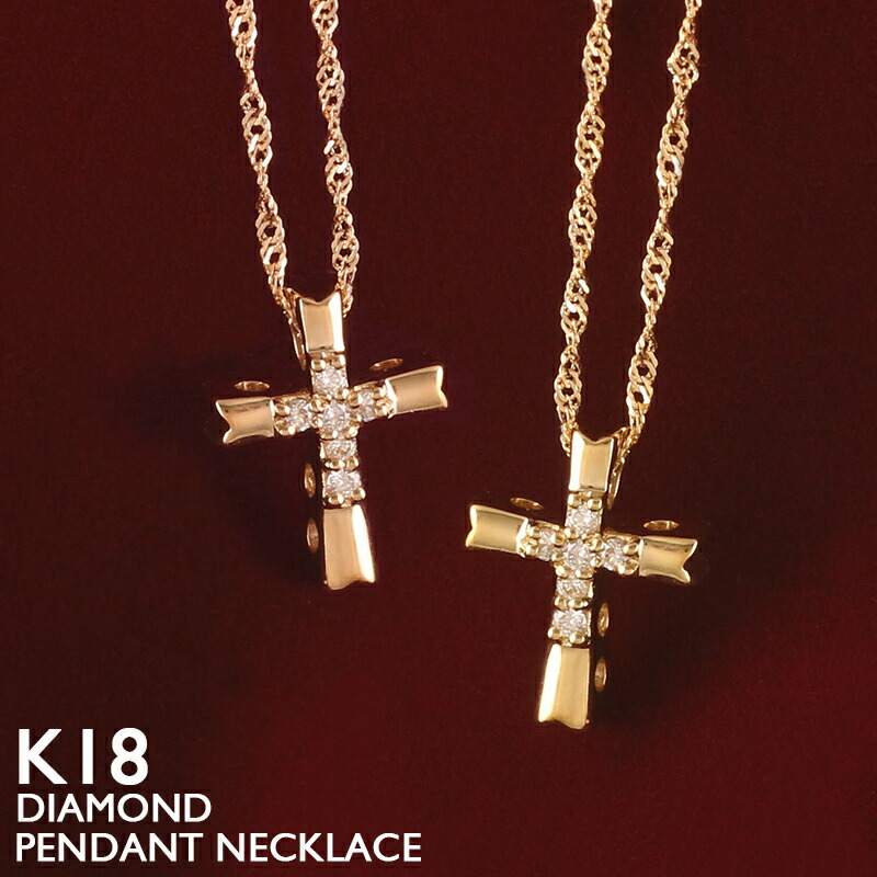 【ポイント5倍 4/10 1:59まで】18金 ネックレス クロス レディース K18 ダイヤモンド 十字架 プラチナ 18K 華奢 シンプル スクリューチェーン スキンジュエリー ピンクゴールド イエローゴールド 金属アレルギー 安心 ホワイトゴールド 女性