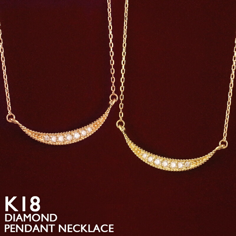 【ポイント5倍 4/10 1:59まで】18金 ネックレス レディース K18 ムーン 三日月 バー スマイル ダイヤモンド ミルグレイン ミル打ち 18K 華奢 シンプル スキンジュエリー プラチナ アズキチェーン ピンクゴールド イエローゴールド 金属アレルギー 安心