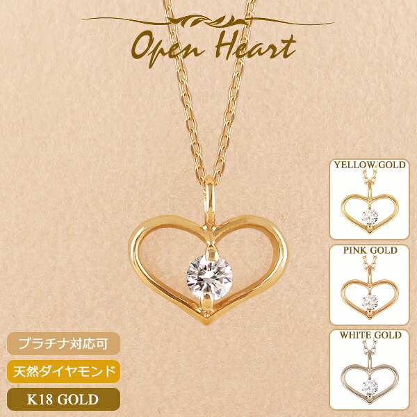 【ポイント5倍 4/10 1:59まで】18金 ネックレス ハート レディース K18 一粒ダイヤモンド オープンハート 18K 華奢 シンプル プラチナ アズキチェーン スキンジュエリー ピンクゴールド イエローゴールド 金属アレルギー 安心 ホワイトゴールド 女性 普段使い
