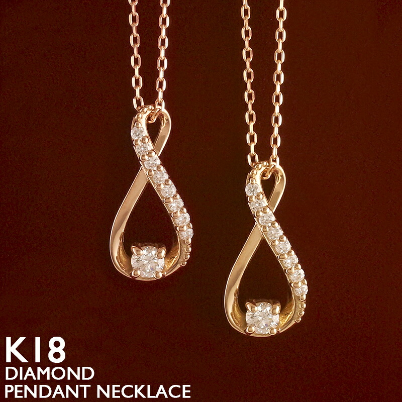 【ポイント5倍 4/10 1:59まで】18金 ネックレス レディース インフィニティ K18 メビウス ダイヤモンド 涙型 プラチナ 18K 華奢 シンプル スキンジュエリー アズキチェーン ピンクゴールド イエローゴールド 金属アレルギー 安心 ホワイトゴールド 女性