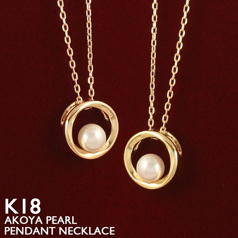 【ポイント5倍 4/10 1:59まで】18金 ネックレス レディース K18 パール あこや真珠 一粒パール サークル プラチナ 4mm アズキチェーン 金属アレルギー 安心 シンプル 18K 華奢 イエローゴールド ピンクゴールド ホワイトゴールド スキンジュエリー 女性