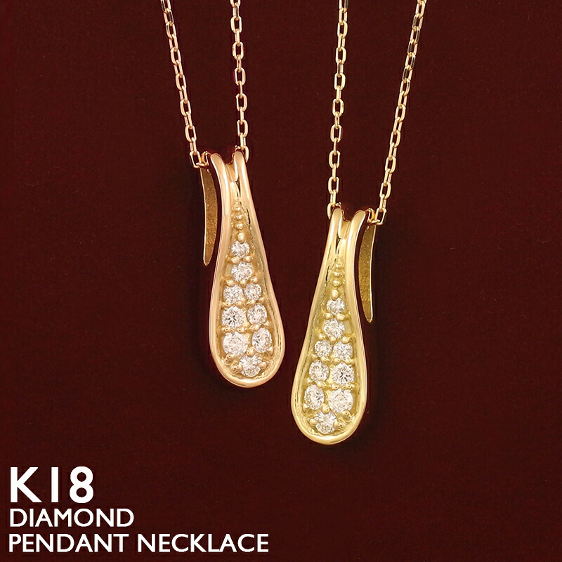 18金 ネックレス レディース K18 ダイヤモンド ドロップ 涙型 プラチナ 18K 華奢 シンプル ピンクゴールド イエローゴールド ホワイトゴールド スキンジュエリー 金属アレルギー 安心 女性 普段使い|18金ネックレス店ビジュブティック