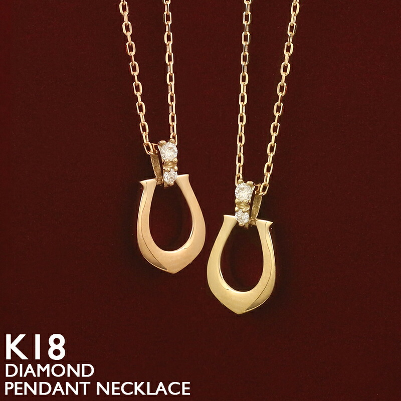 【ポイント5倍 4/10 1:59まで】18金 ネックレス 馬蹄 レディース K18 ダイヤモンド プラチナ ホースシュー 18K 華奢 シンプル アズキチェーン ピンクゴールド イエローゴールド ホワイトゴールド スキンジュエリー 金属アレルギー 安心 女性 普段使い 40cm