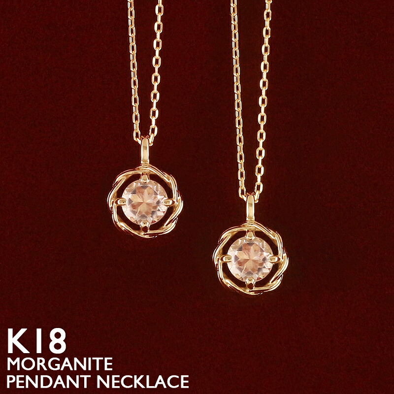 【ポイント5倍 4/10 1:59まで】モルガナイト ネックレス 18金 K18 レディース 4月誕生石 プラチナ シンプル 18K 華奢 アズキチェーン スキンジュエリー ピンクゴールド イエローゴールド 金属アレルギー 安心 ホワイトゴールド 天然石