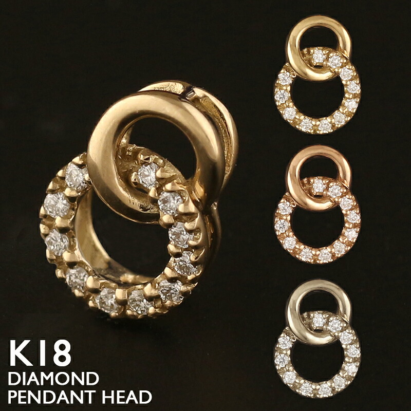 【ポイント5倍 4/10 1:59まで】18金 ペンダントトップ レディース 円 サークル リングネックレス K18 チャーム ネックレストップ ペンダントヘッド ダイヤモンド プラチナ 18K 華奢 シンプル ピンクゴールド イエローゴールド 金属アレルギー 安心