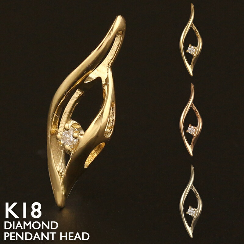 【ポイント5倍 4/10 1:59まで】18金 ペンダントトップ レディース K18 チャーム ネックレストップ ペンダントヘッド ドロップ 一粒ダイヤ ダイヤモンド プラチナ 18K 華奢 シンプル ピンクゴールド イエローゴールド スキンジュエリー 金属アレルギー 安心 16,940円