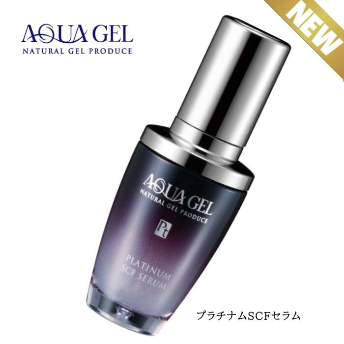アクアゲル プラチナム SCFセラム (30ml) New 美容液 最高峰 潤い ハリ エッセンス リペア 年齢 エイジングケア 乾燥|美shopオリヴィア