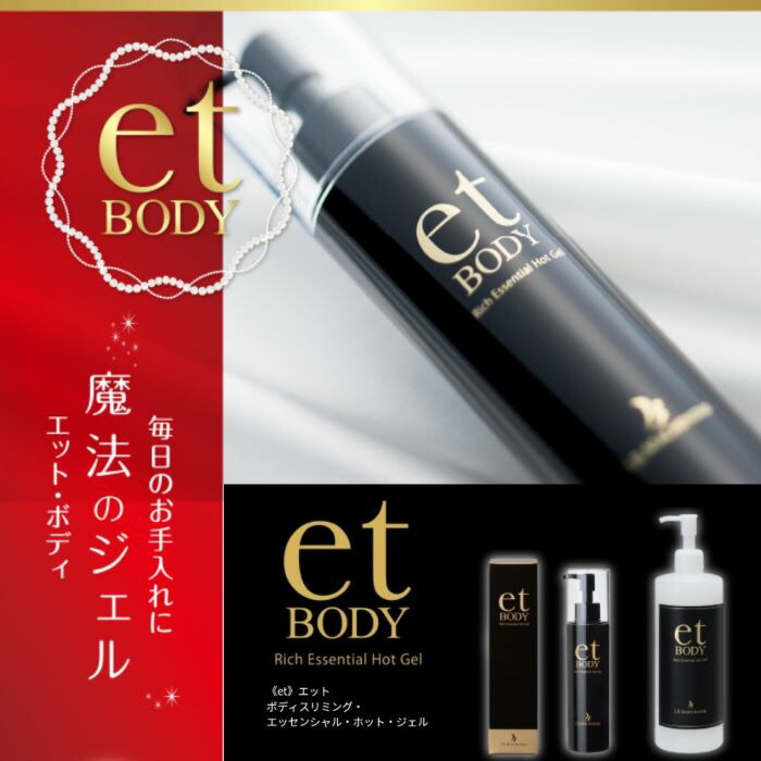 最終決算 et body エット ボディ スリミングエッセンス 業務用 ５００ｇ 皮下脂肪 セルライト むくみ 引締め ダイエット スリミング 代謝  リバウンド 温熱作用 フリー処方 マッサージ 美容機器 エステサロン プロユース whitesforracialequity.org