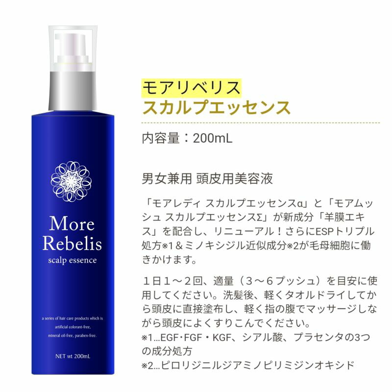 楽天市場 モアリベリス スカルプエッセンス ２００ｍｌ New頭皮 美容液 血行促進 頭皮 頭頂部 かゆみ ふけ 毛母細胞 育毛 美shopオリヴィア