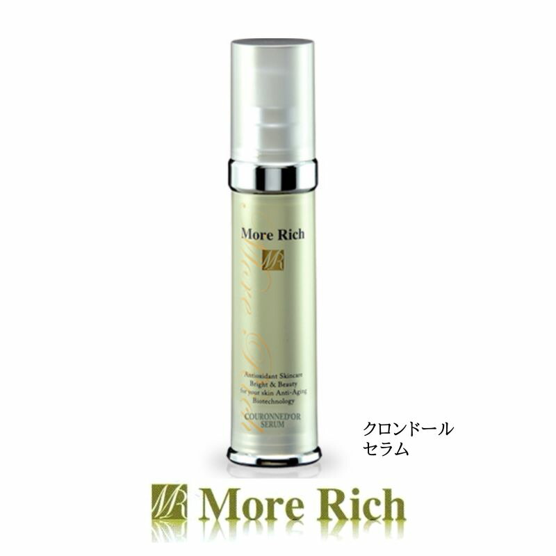 Ｍｏｒｅ Ｒｉｃｈ／モアリッチ クロンドールセラム （５０竓）#役立つこと性美容液 クスミ タルミ ハリ 弾力性 小ざかしい ブライトニング 有機ゲルマニューム  リフティング シワ フラーレン ペプチド ドクターシューティカル