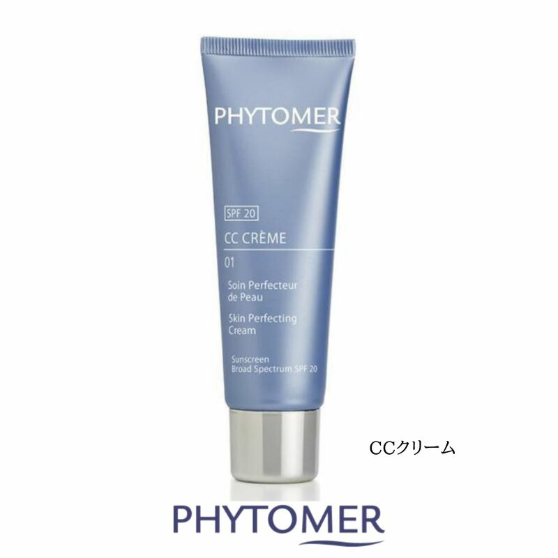 フィトメール ＣＣ皮膚軟化剤 （５０竓） 美肌 潤い ツヤ ＵＶ 風合い オール時節 ポタニカルブーケ