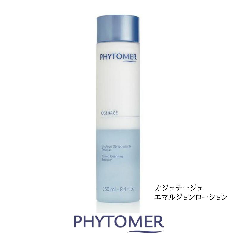 フィトメール　オジェナージュ　エマルジョンローション　（２５０ｇ）　ローション 化粧水 エイジング 洗浄 保湿 ２層 ハリ