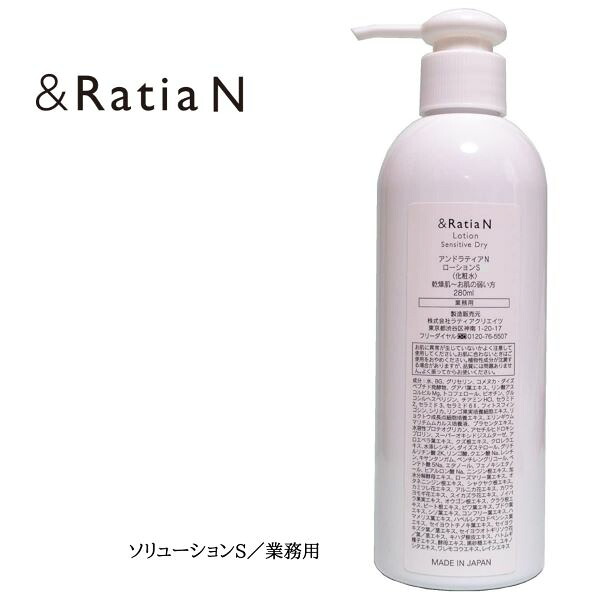 \u0026Ratia アンドラティア N 解決手段 Ｓ／御役目用 （１４０竓） 美容液 かわき切る 墻壁 肌荒れ うるおい 落ち着ける 保護すること 保湿 みずみずしい キメ 明るさ 赤いこと肌 イオン取り上げる 労働者階級若い衆