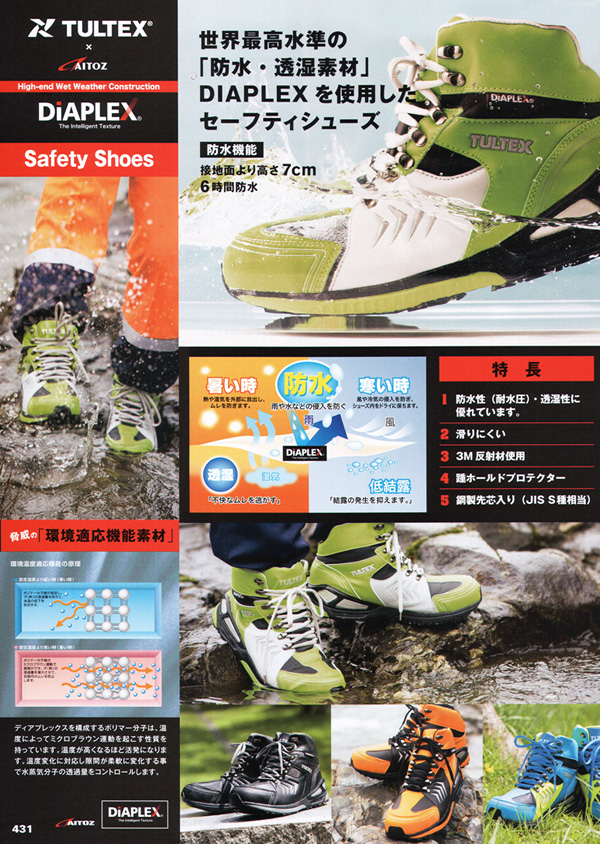 【楽天市場】アイトス【AITOZ az-56380】ディアプレックスセーフティシューズ（ミドルカット） 鋼製先芯入り安全靴 (女性対応の小さい