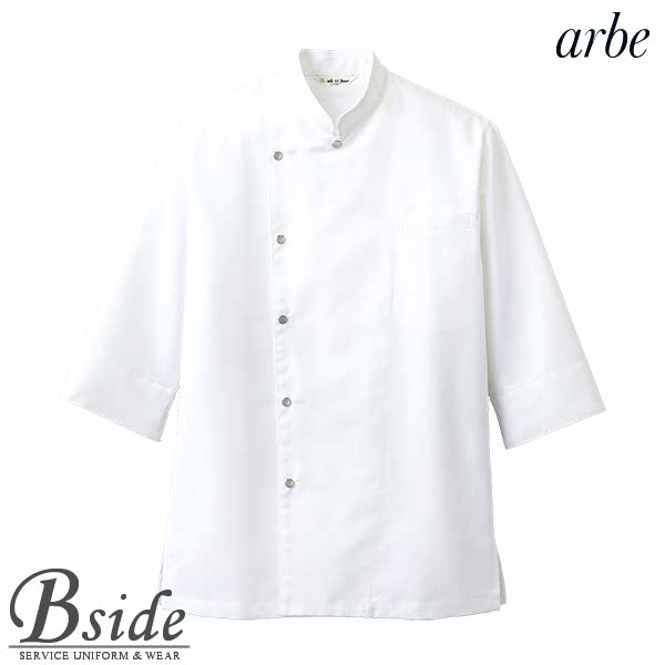 アルベ【arbe】コックシャツ（七分袖）〔兼用〕【CHITOSE チトセ】AS7704（男女ユニセックス）【White Robe 白衣/コックシャツ】（厨房服 洋食 レストラン カフェ ワイン ソムリエ）おしゃれな飲食店用衣料
