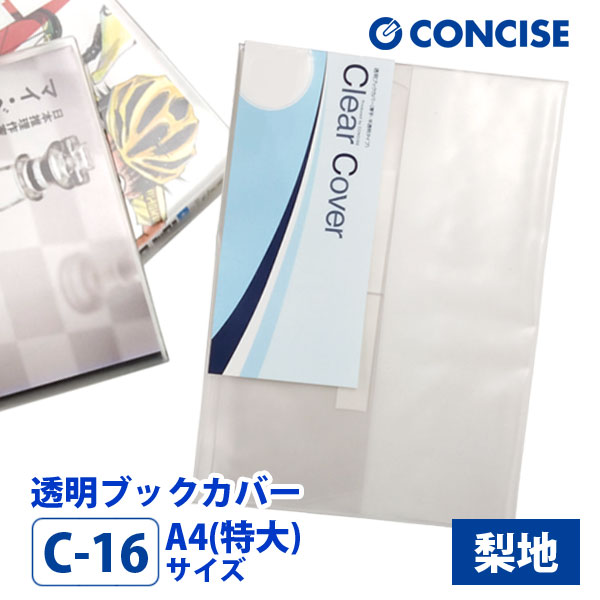 楽天市場】抗菌クリアカバー A4(特大)サイズ KC-16 透明ブック