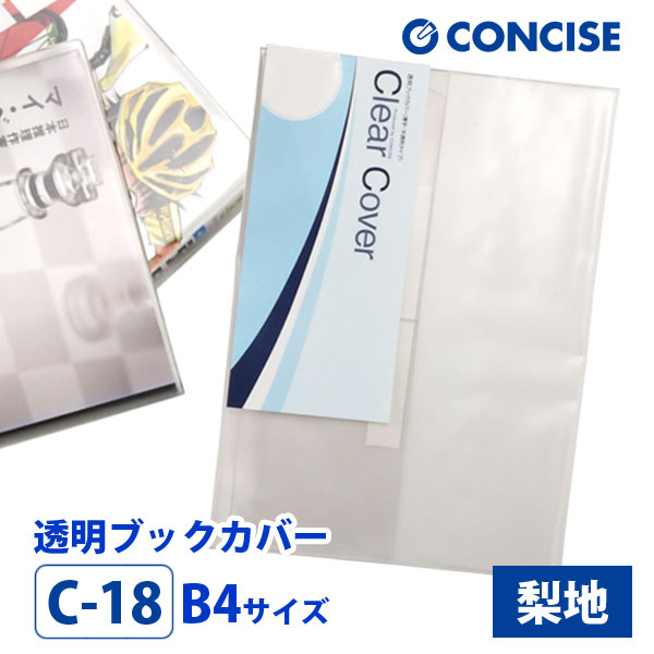 漫画2冊以上　　全て透明ブックカバー付きです ブックカバー 透明 コミック番長 文庫 サイズ 厚口 25枚 クリア