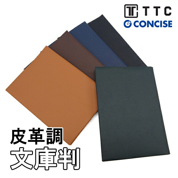楽天市場】皮革調ブックカバー A5(ハードカバー版) No.11