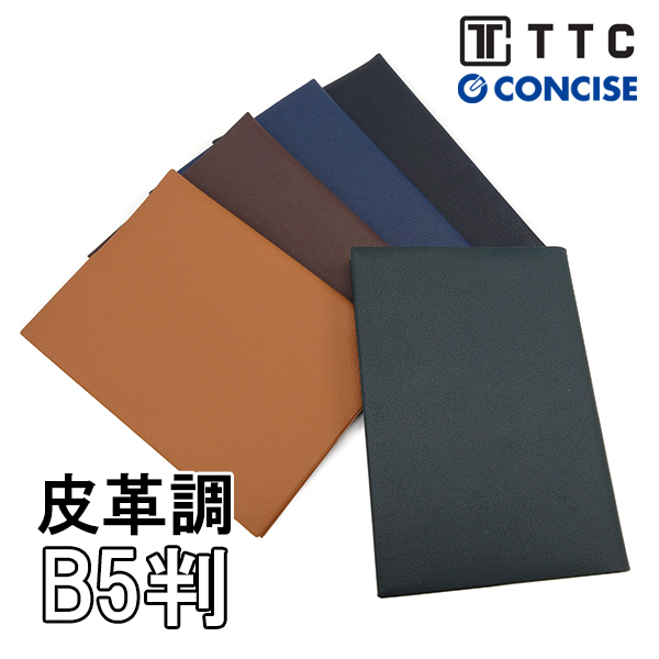 楽天市場】皮革調ブックカバー B5変形 No.13 コンサイス合皮