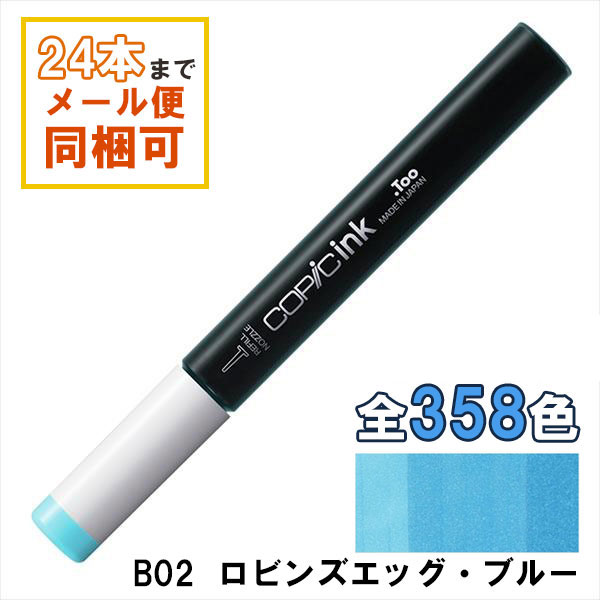 楽天市場】コピックインク B12 Ice Blue アイス・ブルー COPIC 補充