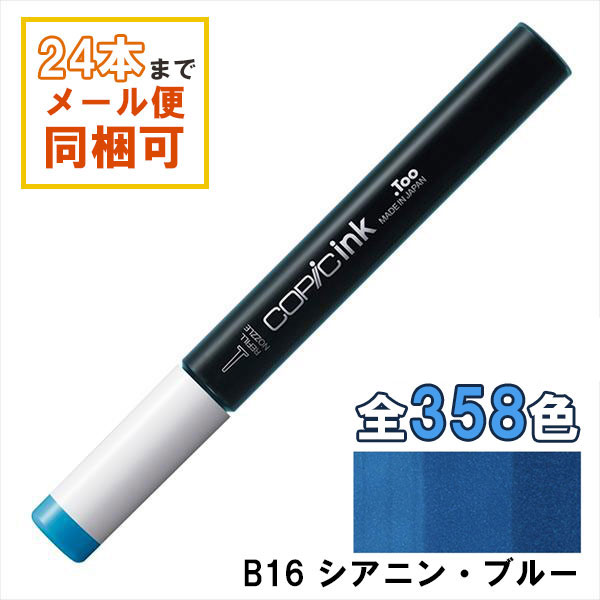楽天市場】コピックインク B12 Ice Blue アイス・ブルー COPIC 補充