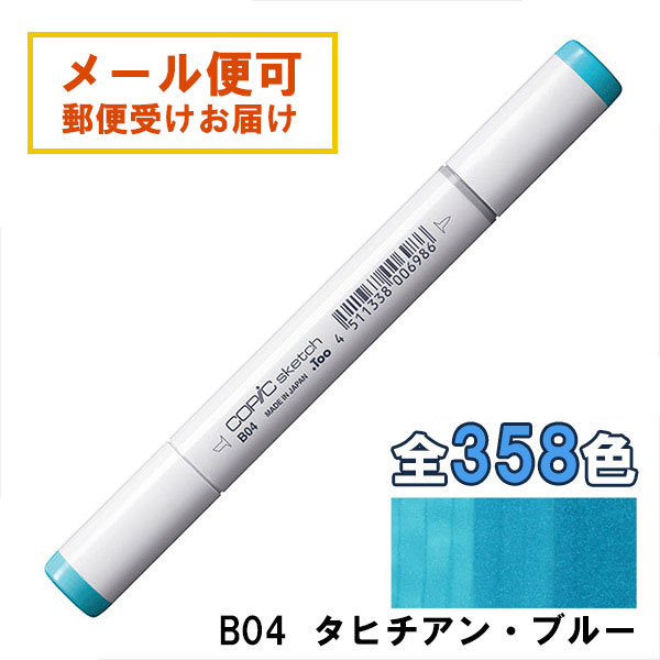 楽天市場】コピックスケッチ B06 1本 単品 ピーコック・ブルー Peacock