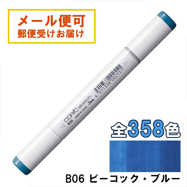 楽天市場】コピックスケッチ B02 1本 単品 ロビンズエッグ・ブルー