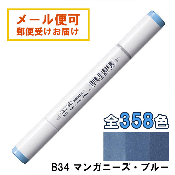 楽天市場】コピックスケッチ B24 1本 単品 スカイ Sky 青 ブルー COPIC
