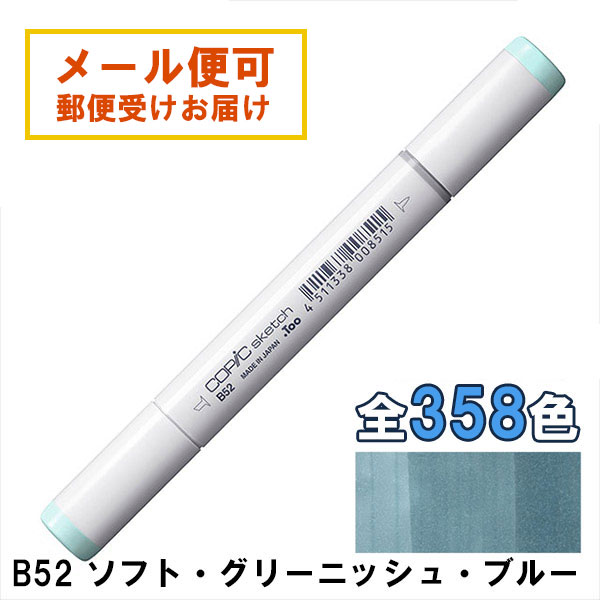 楽天市場】コピックスケッチ BG34 1本 単品 ホライゾン・グリーン