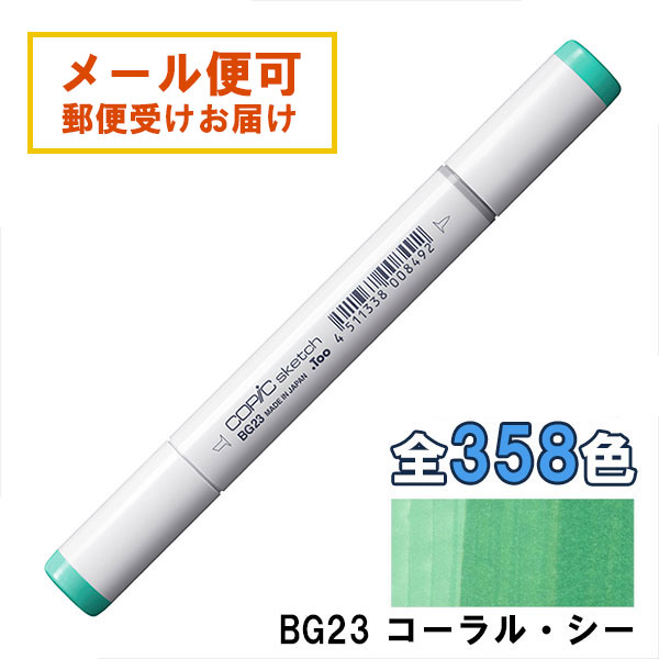 楽天市場】コピックスケッチ BG18 1本 単品 ティール・ブルー Teal