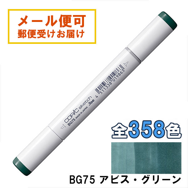 アンドコビック　57体 楽天市場】コピックスケッチ B37 1本 単品 アントワープ・ブルー
