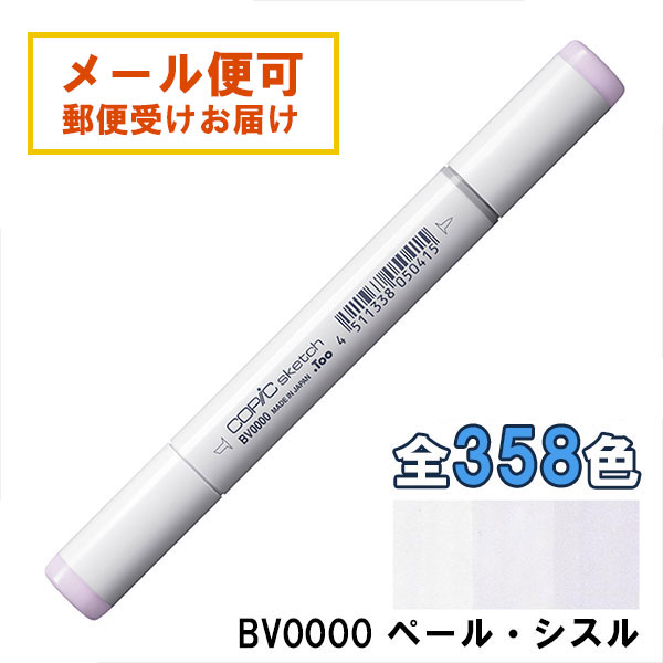 楽天市場】コピックスケッチ BV000 1本 単品 イリデッセント モーブ